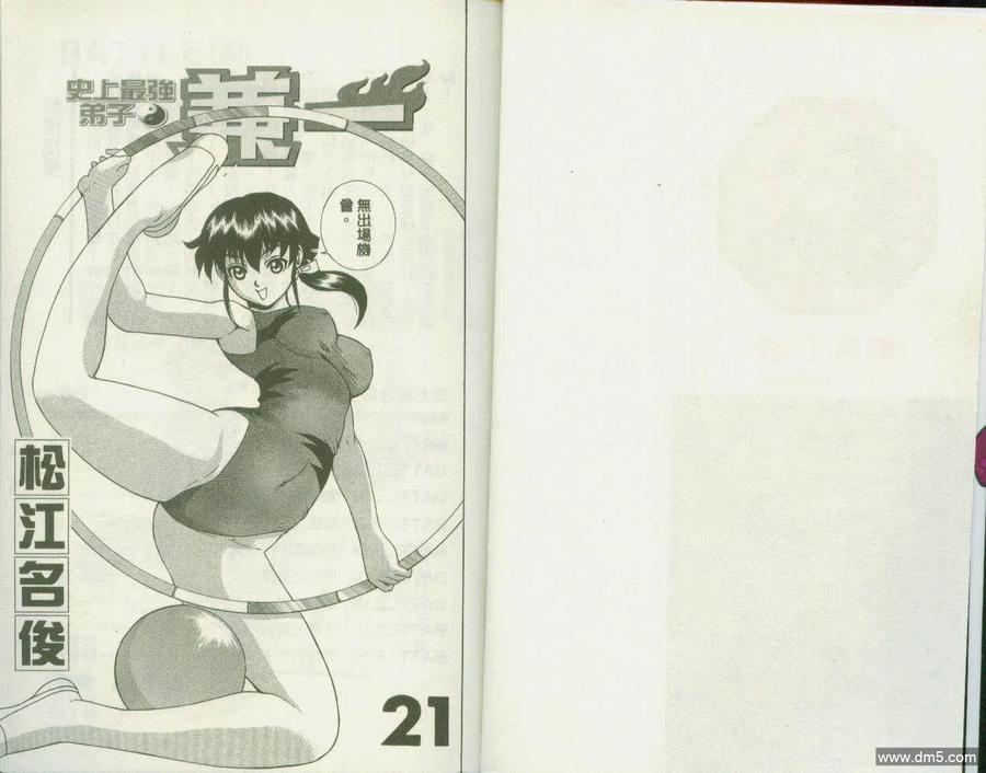史上最强弟子兼一漫画全集漫画,第21卷3图