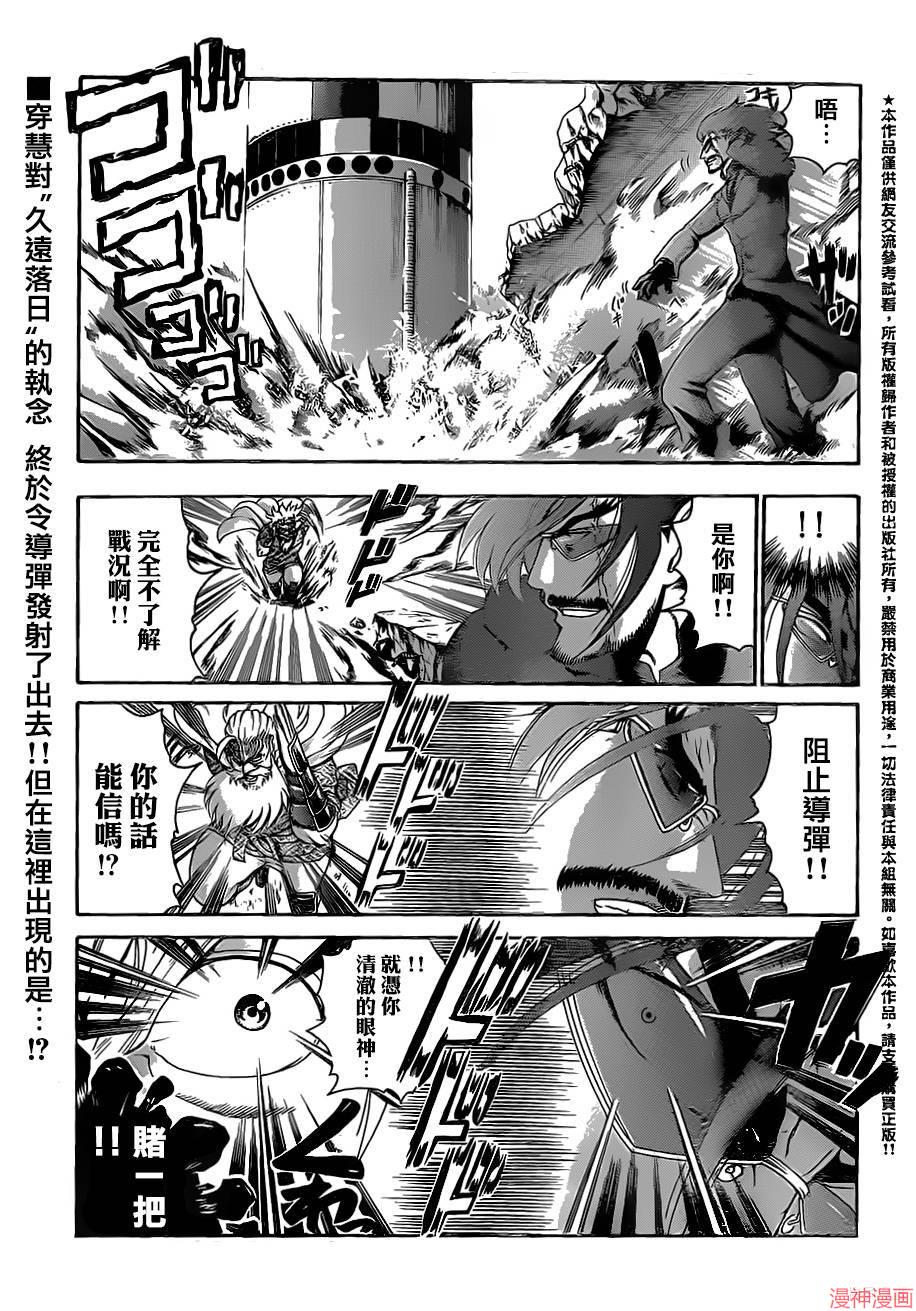史上最强弟子兼一漫画在线看漫画,第582话1图
