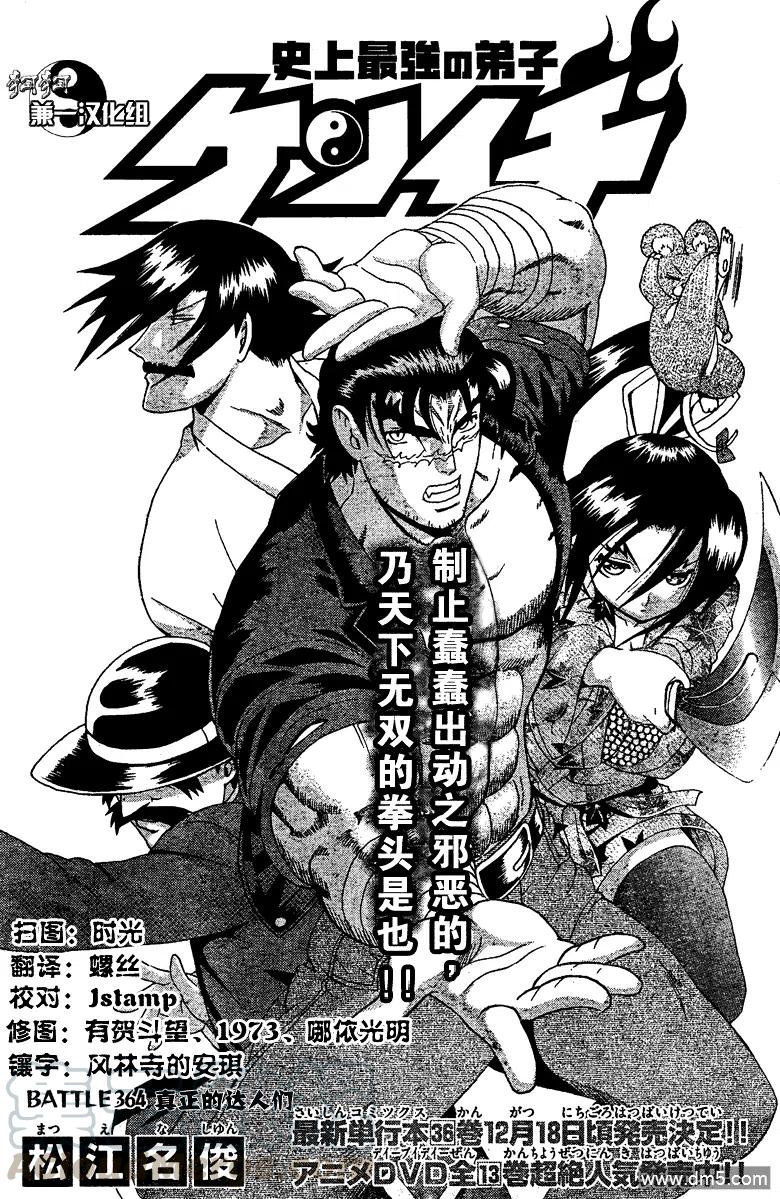 史上最强弟子兼一第二季在线观看漫画,第364话1图