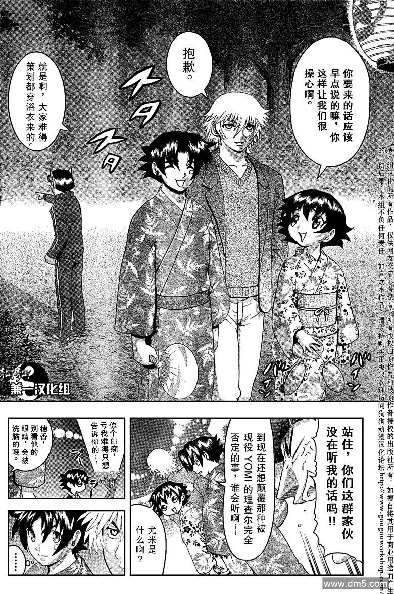 史上最强弟子兼一漫画在线看漫画,第357话3图