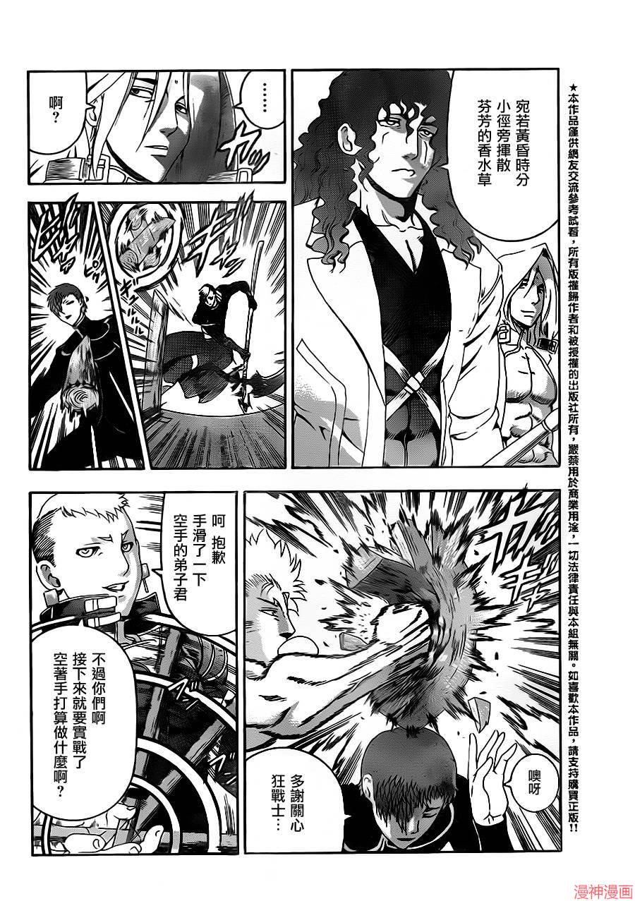 史上最强弟子兼一影九拳漫画,第554话3图