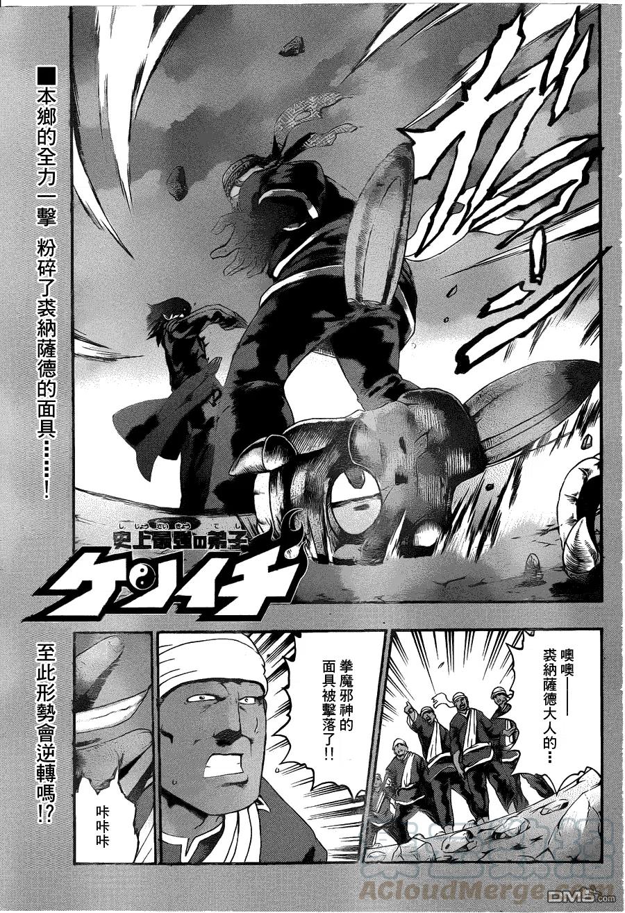 史上最强弟子兼一结局漫画,第472话1图