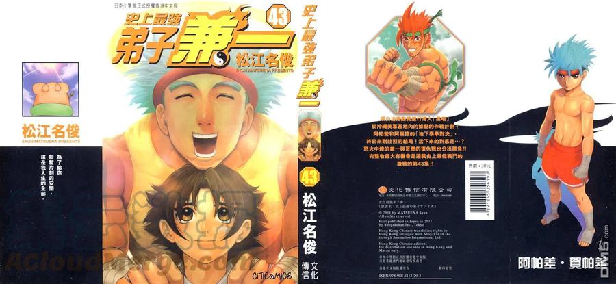 史上最强弟子兼一动漫最后一集对应漫画漫画,第43卷1图