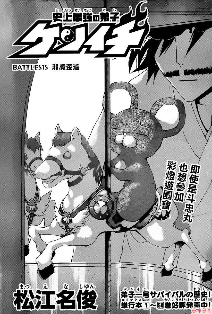 史上最强弟子兼一第二季免费漫画,第515话1图