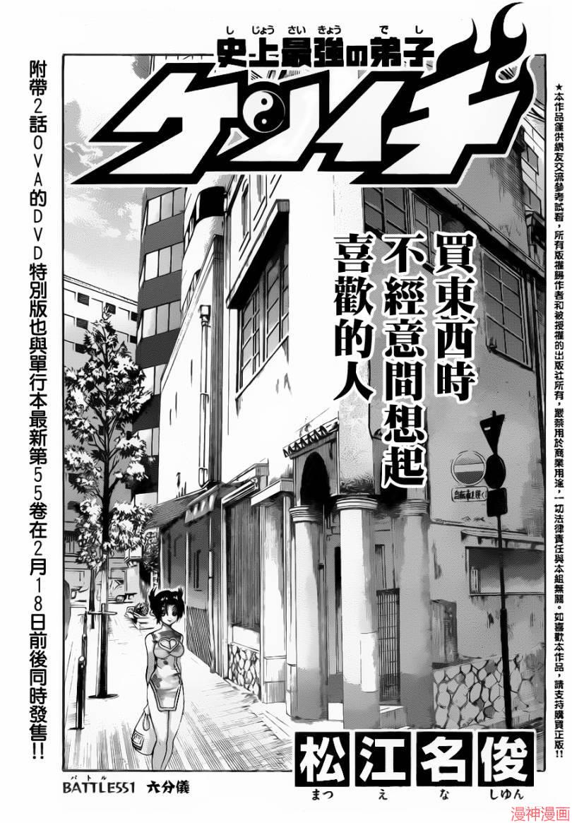 史上最强弟子兼一第二季日语漫画,第551话1图