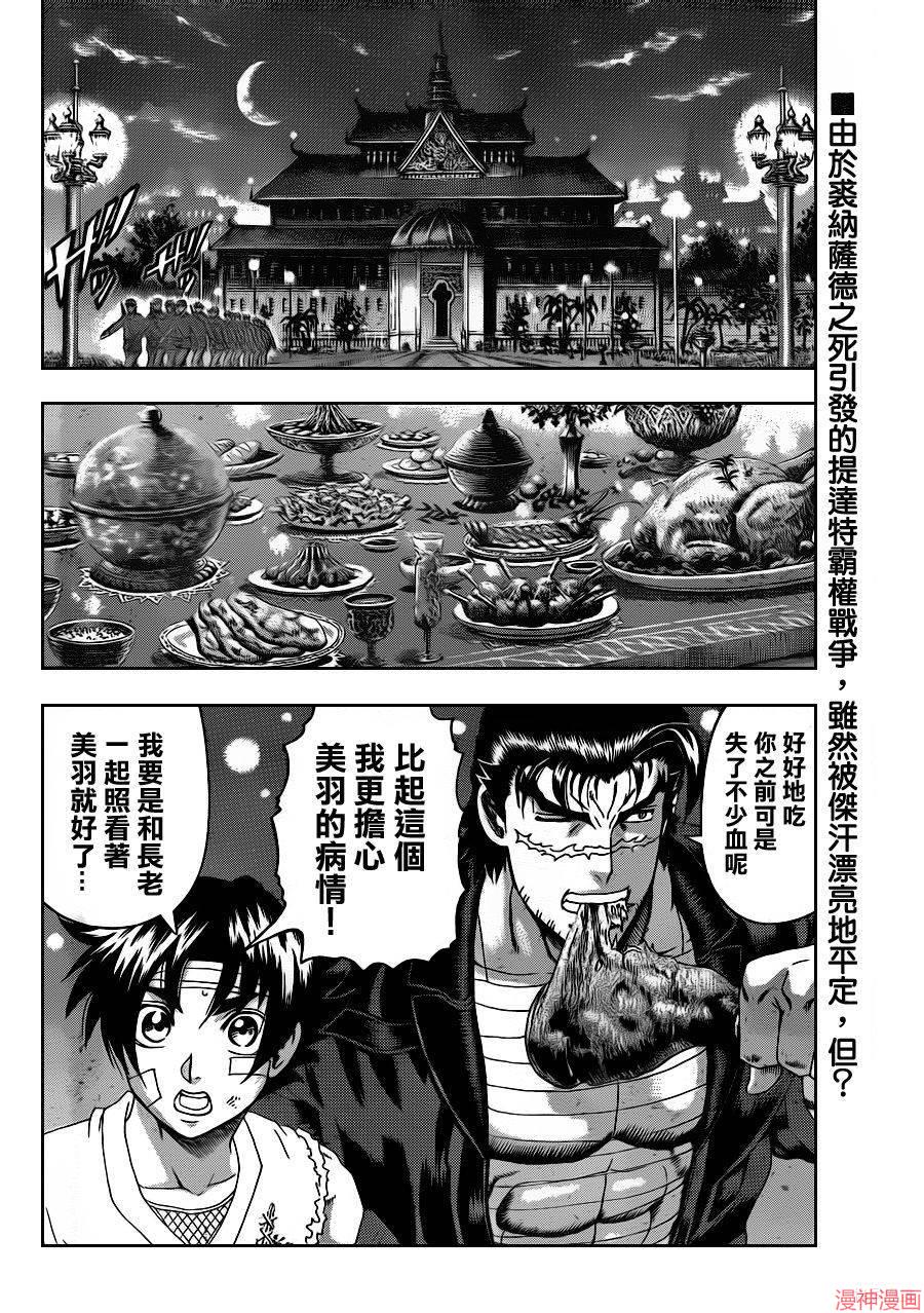 史上最强弟子兼一国语版在线观看漫画,第479话2图