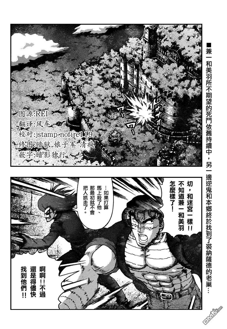史上最强弟子兼一漫画漫画,第463话2图