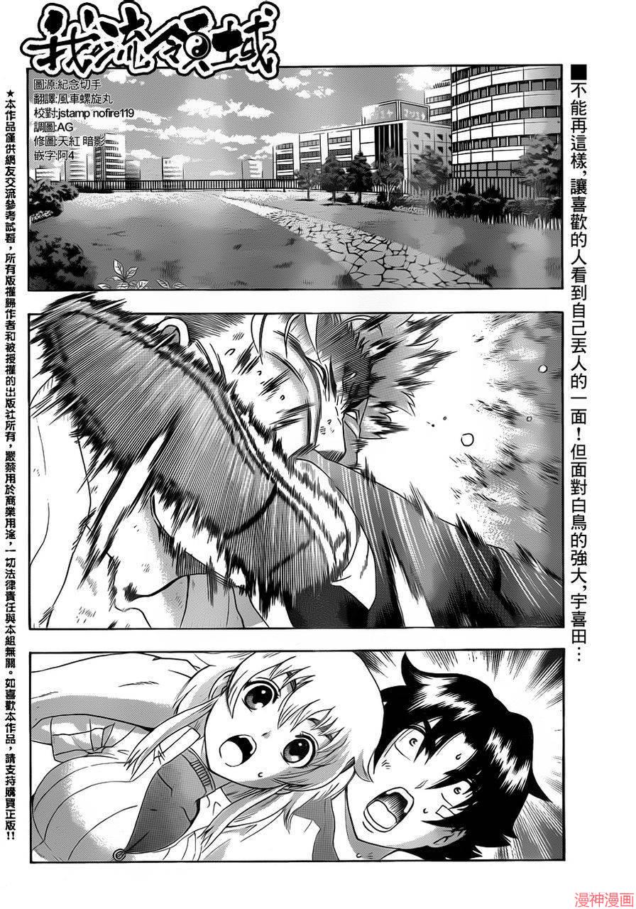 史上最强弟子兼一18漫画,第488话2图