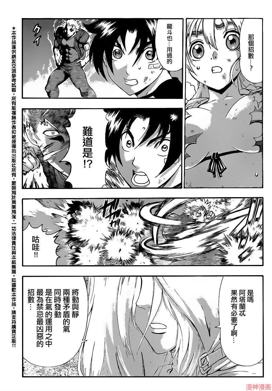 史上最强弟子兼一ova无修樱花漫画,第513话3图
