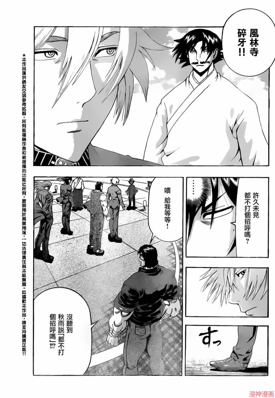 史上最强弟子兼一在线观看无删减漫画,第536话4图