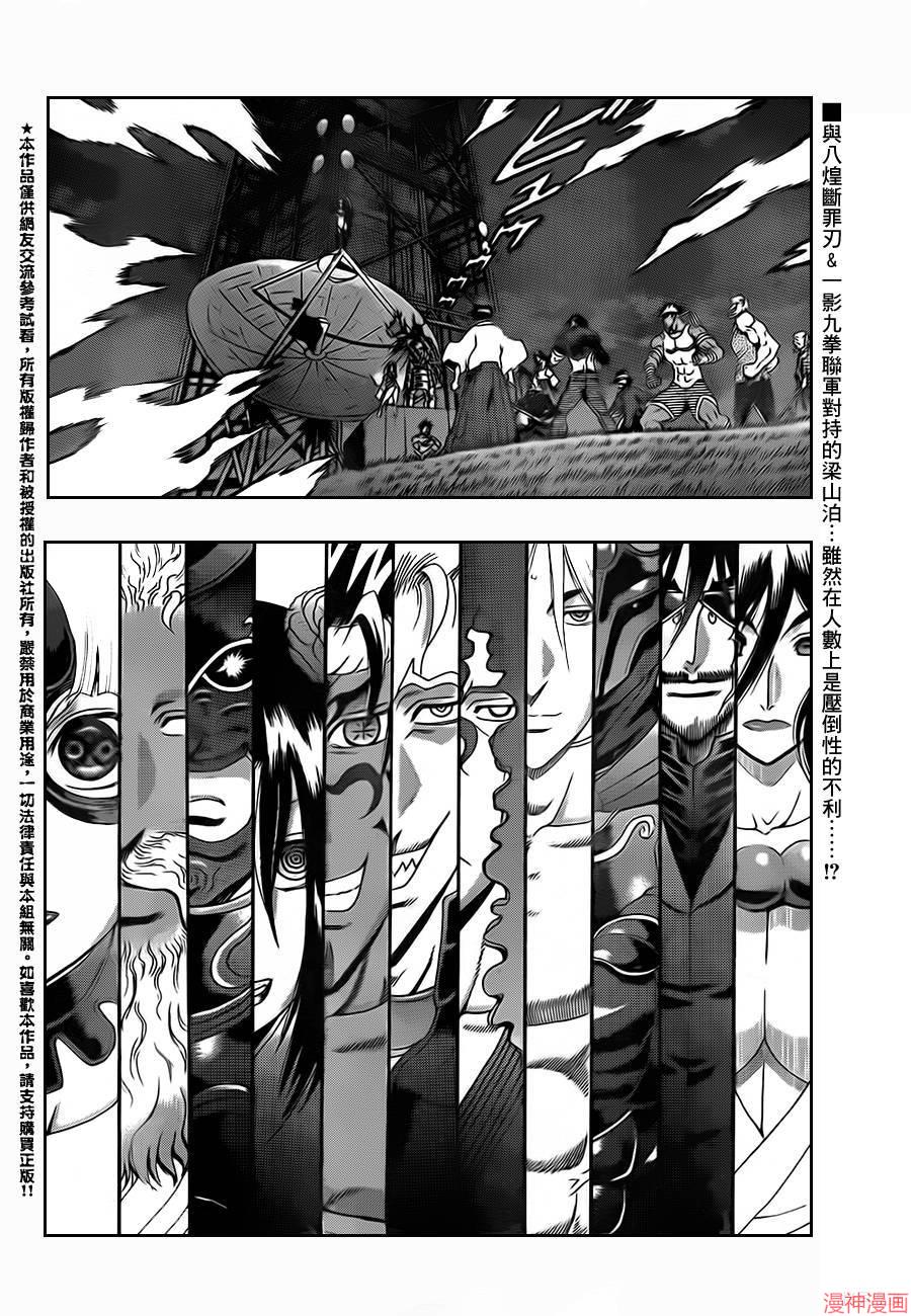 史上最强弟子兼一第二季免费漫画,第558话2图