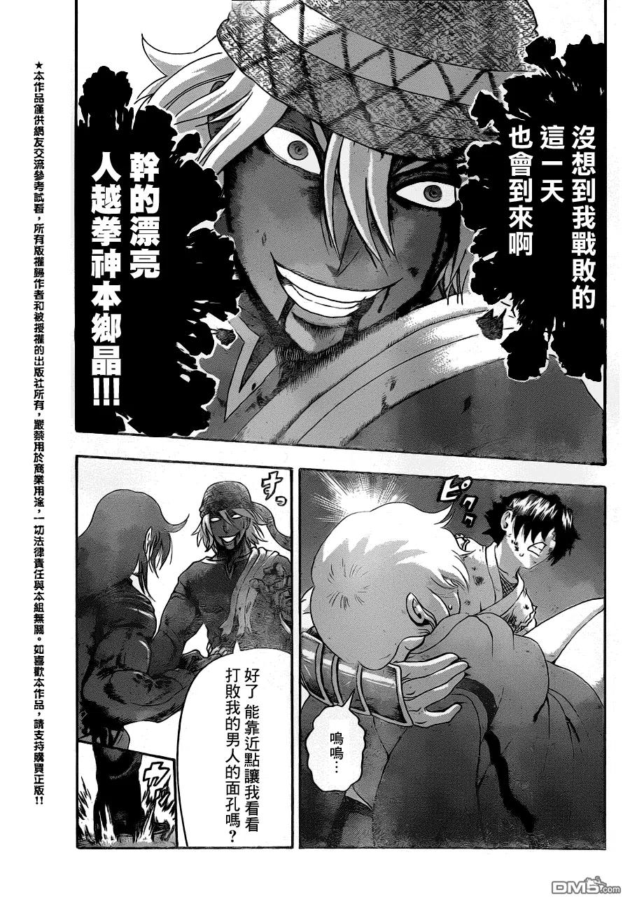 史上最强弟子兼一剧场版漫画,第476话5图