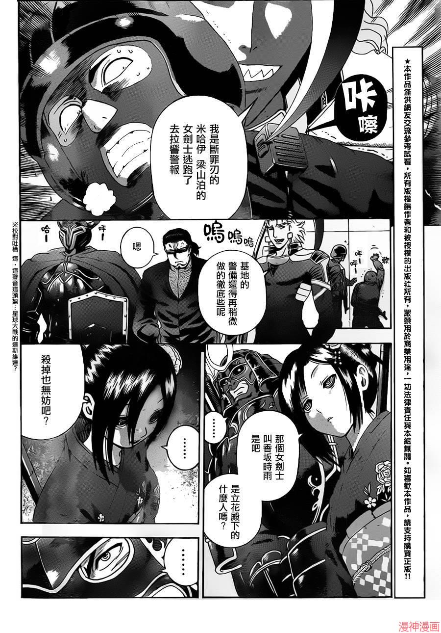 史上最强弟子兼一最强排名漫画,第553话4图