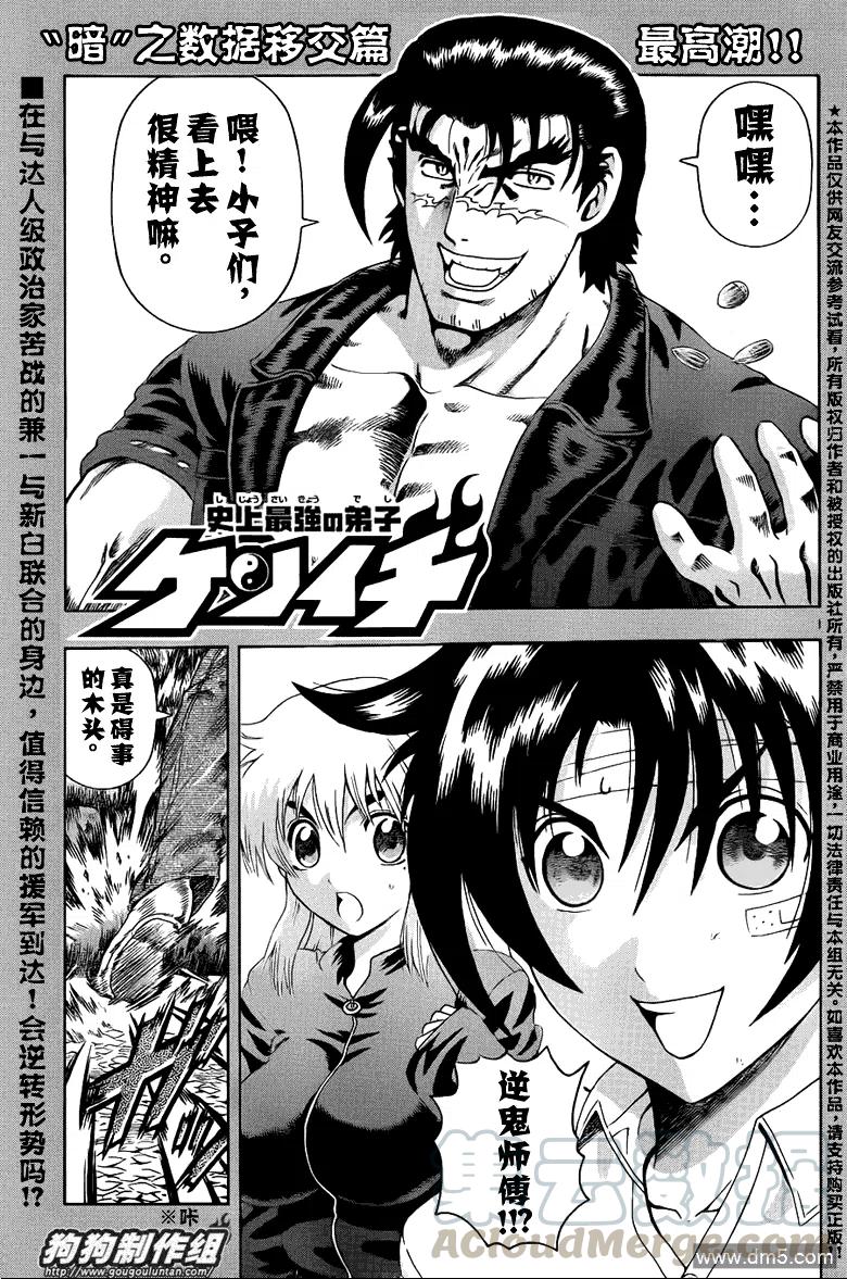 史上最强弟子兼一漫画在线看漫画,第422话1图