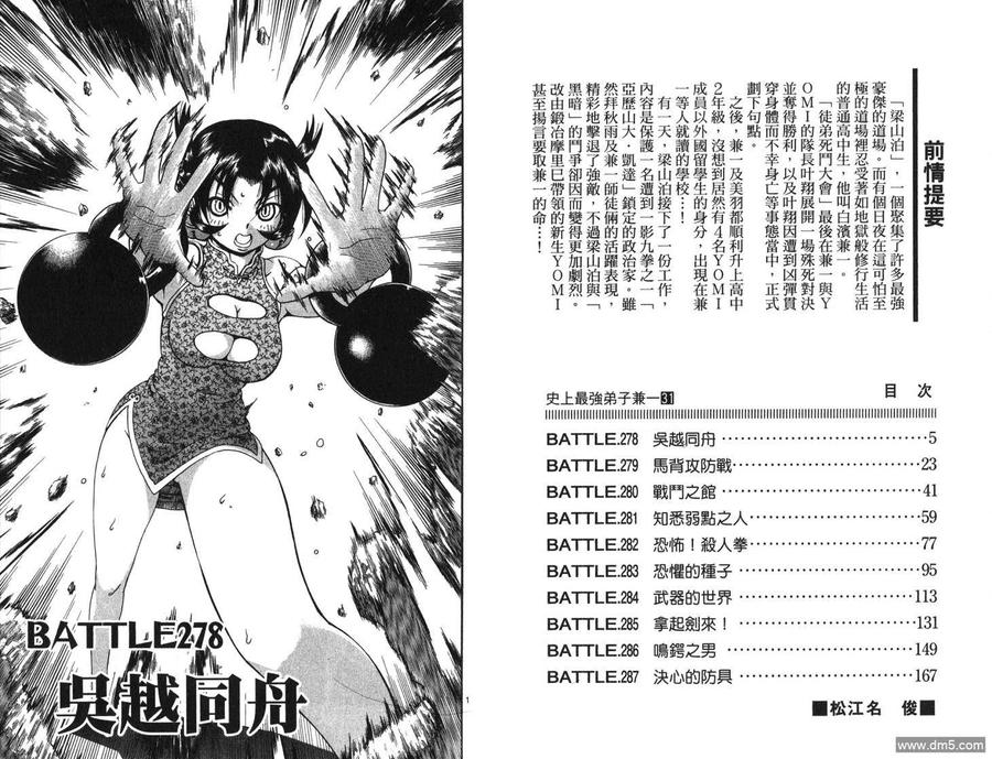 史上最强弟子兼一爆发漫画,第31卷4图