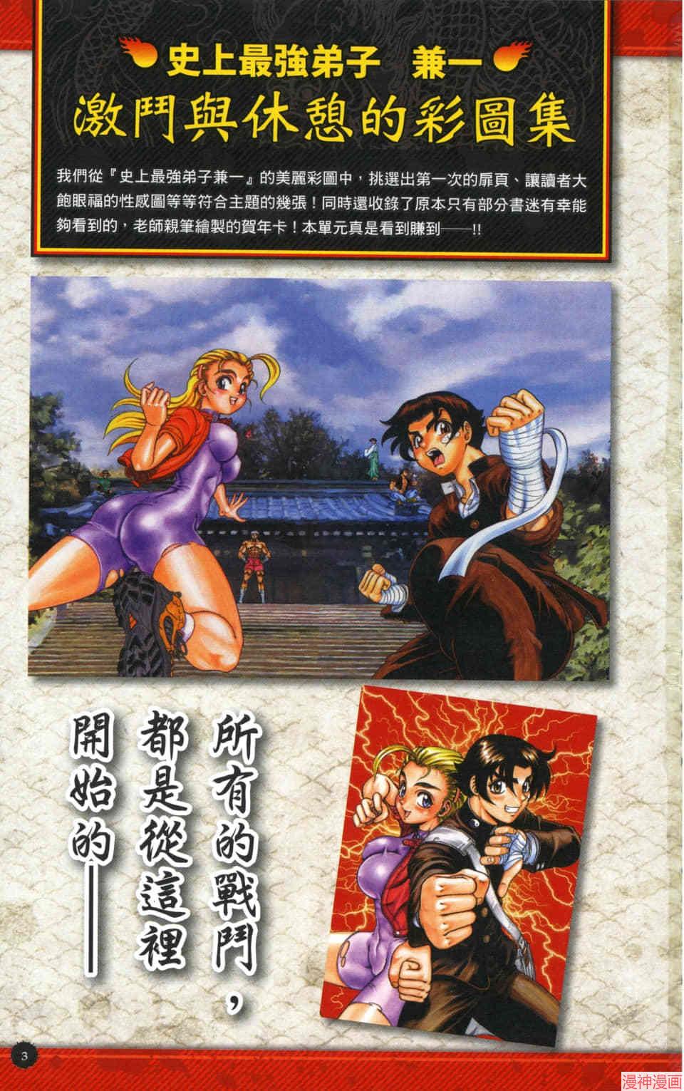 史上最强弟子兼一国语版漫画,导读书5图