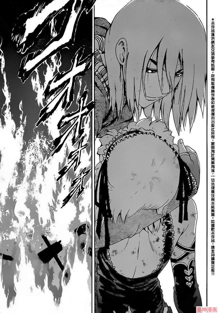 史上最强弟子兼一实力排行漫画,第525话5图