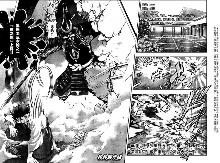 史上最强弟子兼一漫画在线看漫画,第389话2图