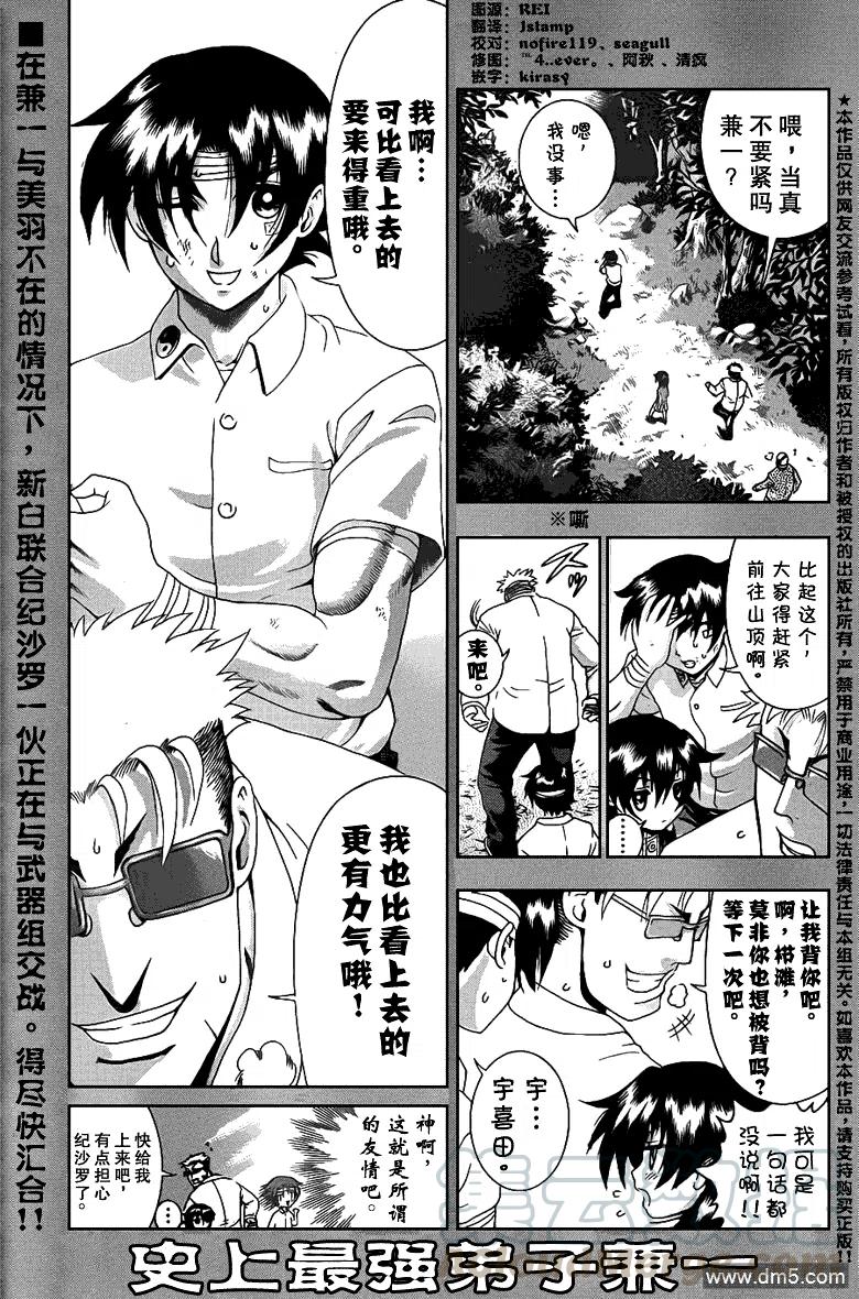 史上最强弟子兼一漫画583话未删减漫画,第419话1图