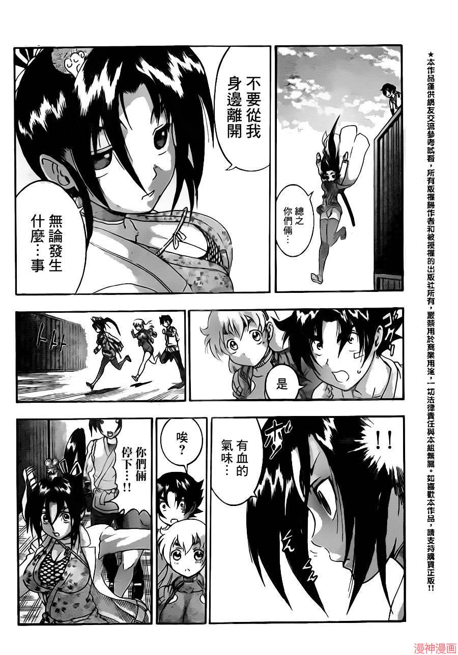 史上最强弟子兼一国语版漫画,第537话4图