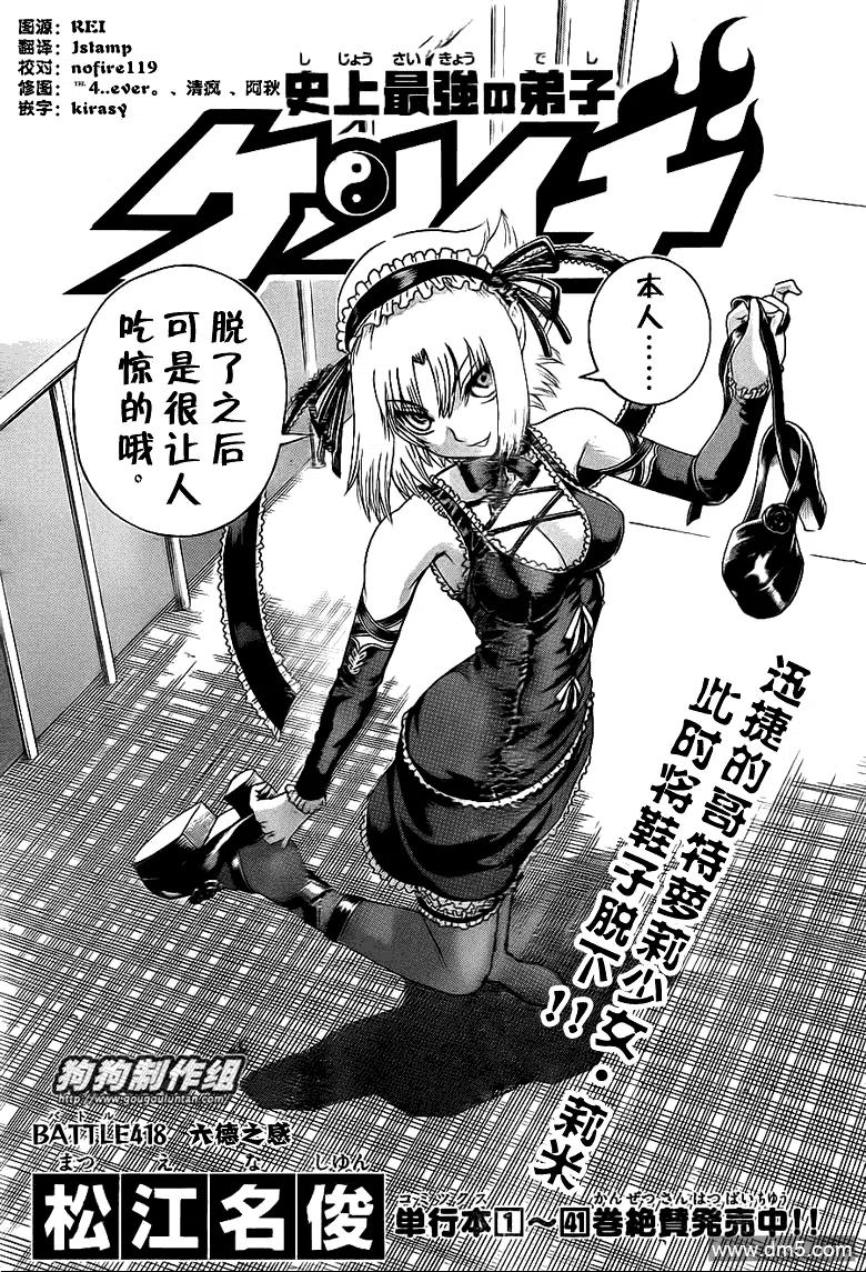 史上最强弟子兼一漫画在线看漫画,第418话2图