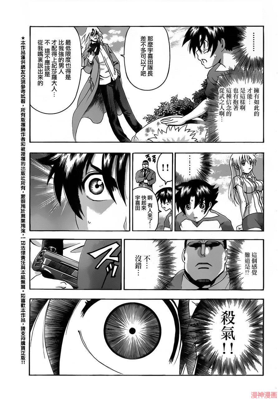 史上最强弟子兼一18漫画,第488话5图