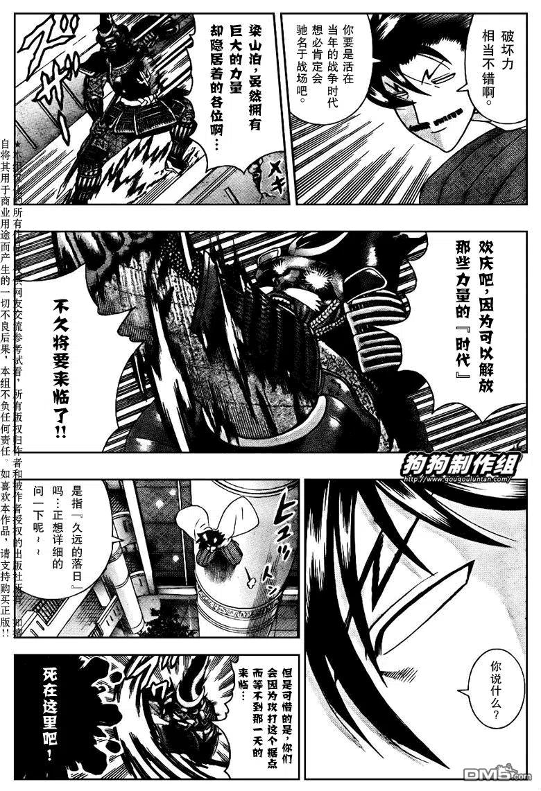 史上最强弟子兼一漫画在线看漫画,第389话5图