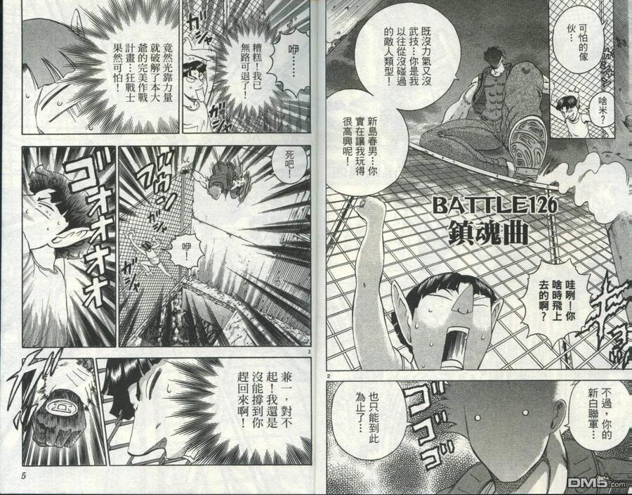 史上最强弟子兼一动漫最后一集对应漫画漫画,第15卷5图