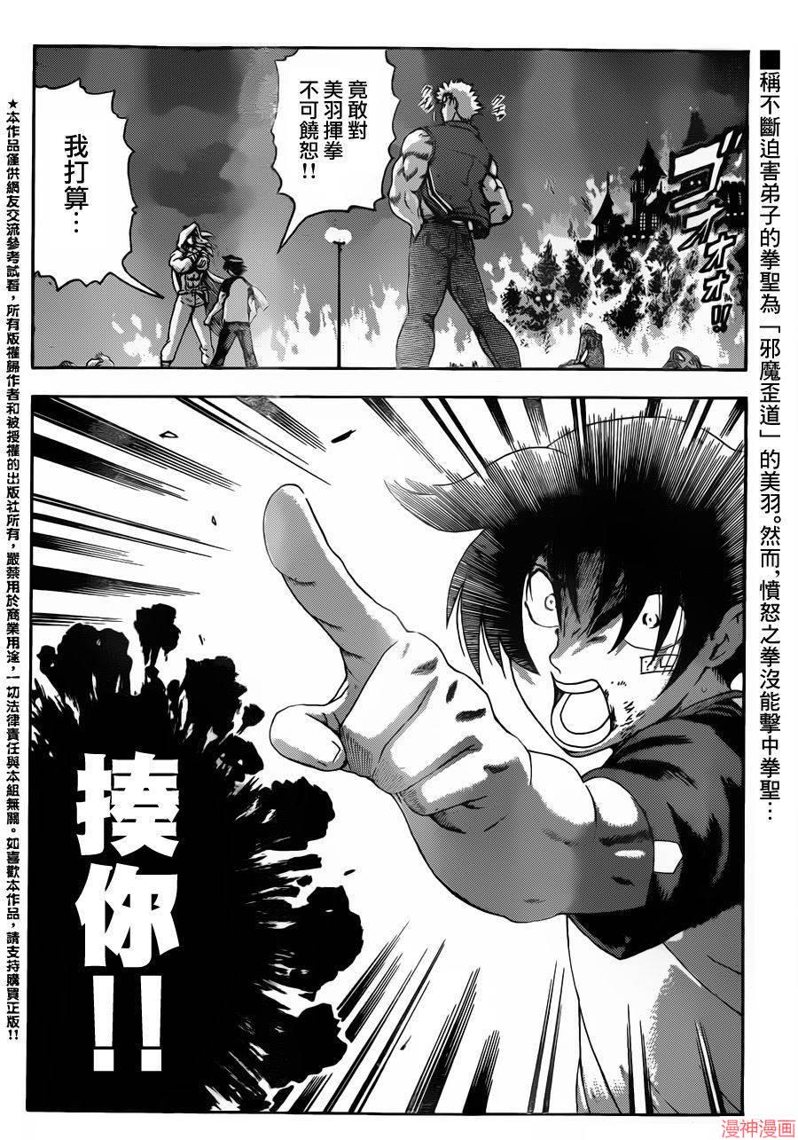 史上最强弟子兼一国语在线观看漫画,第516话3图