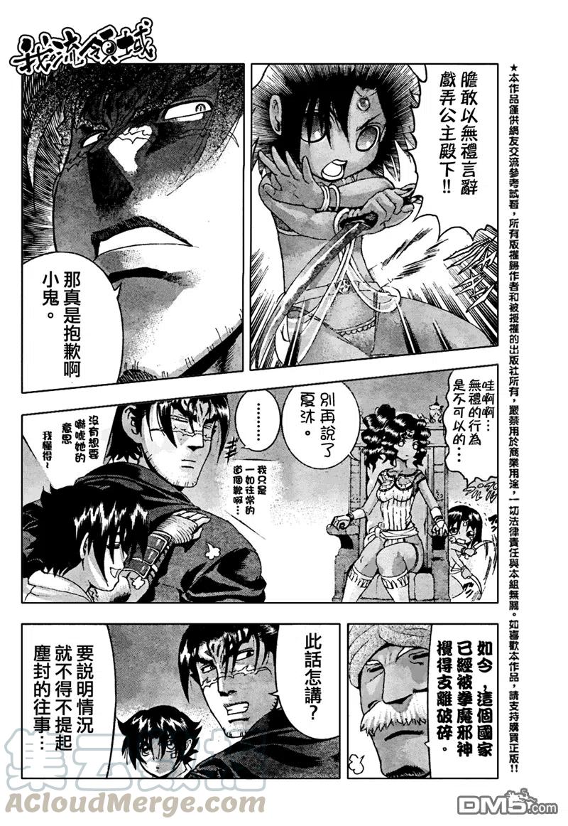 史上最强弟子兼一漫画在哪看漫画,第454话4图