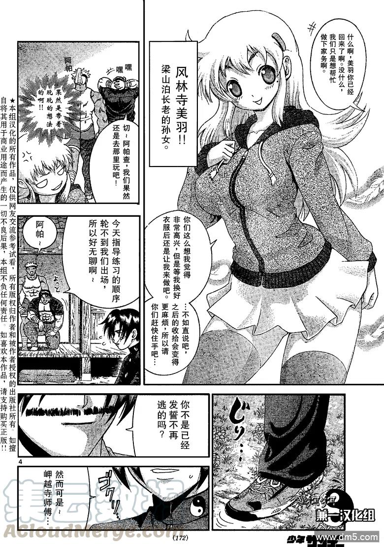 史上最强弟子兼一漫画在线观看漫画,第381话4图
