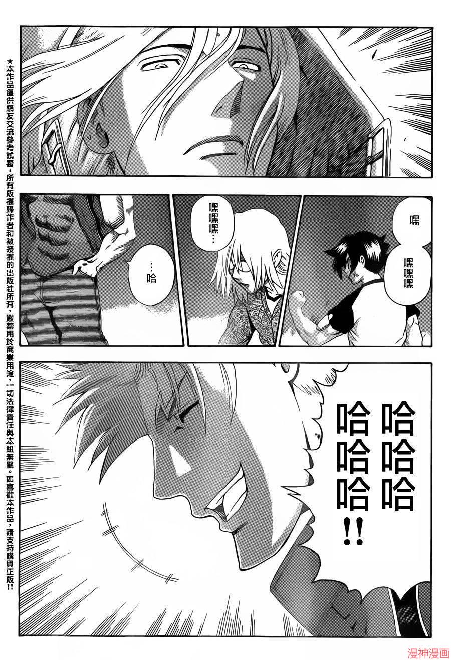 史上最强弟子兼一国语在线观看漫画,第516话4图