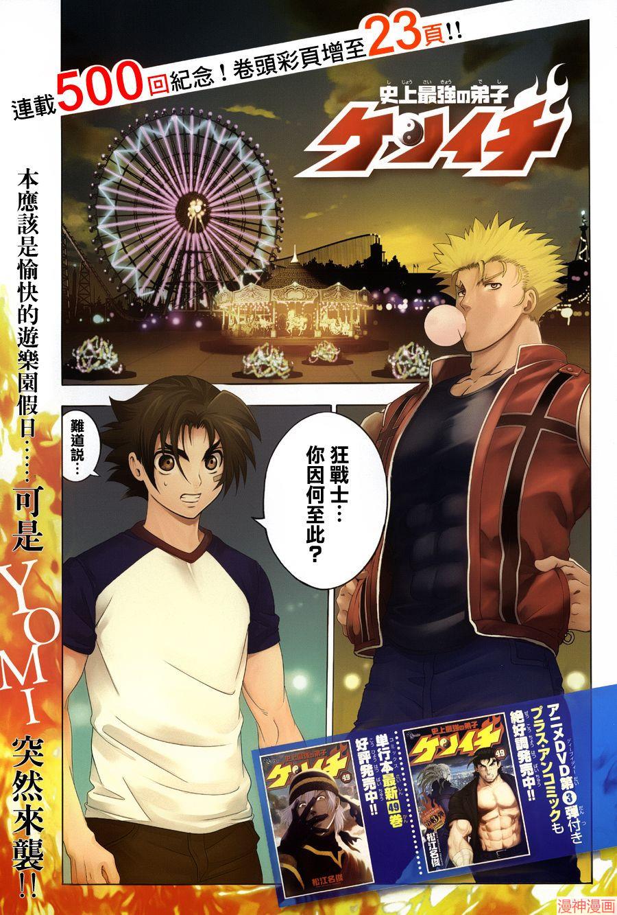史上最强弟子兼一第二季国语漫画,第500话3图