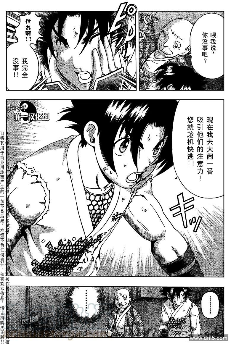 史上最强弟子兼一国语在线观看漫画,第378话4图
