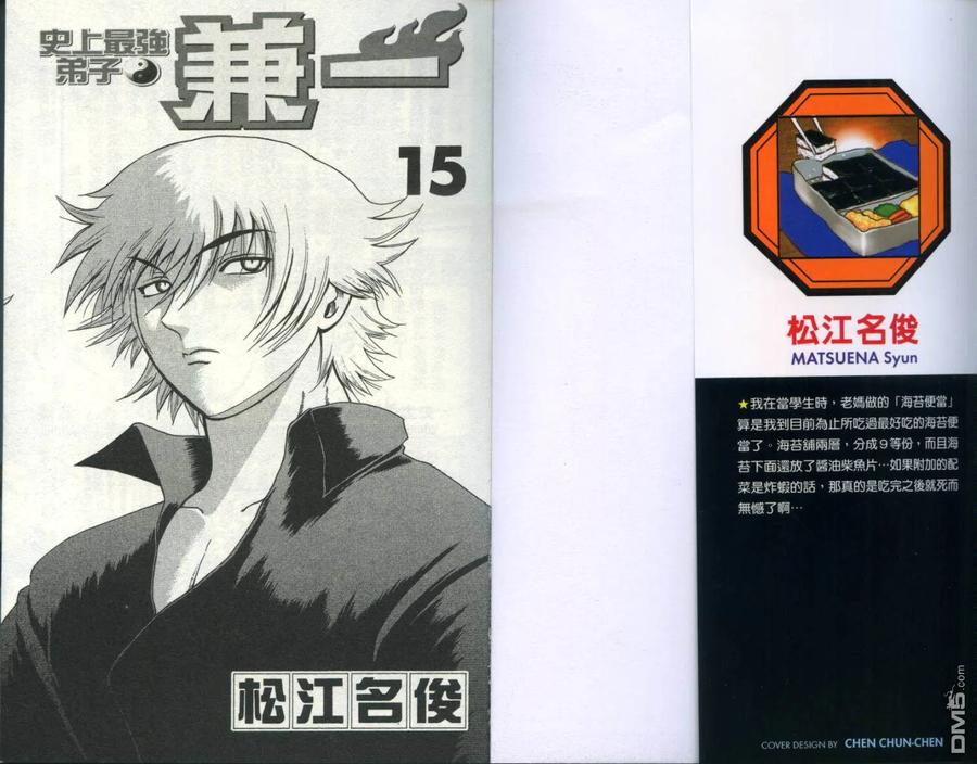 史上最强弟子兼一动漫最后一集对应漫画漫画,第15卷3图