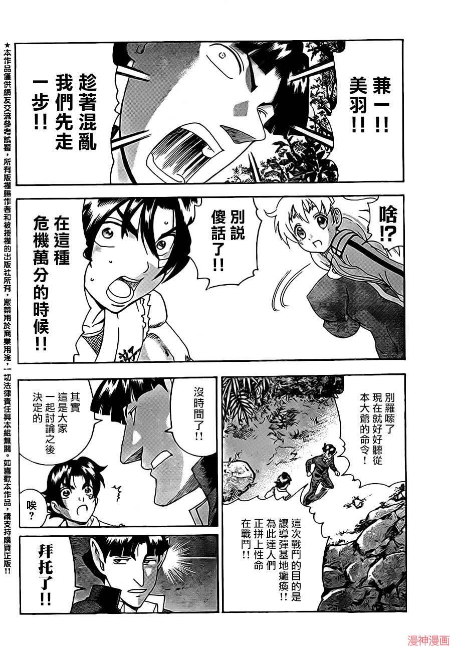 史上最强弟子兼一漫画在线看漫画,第561话4图