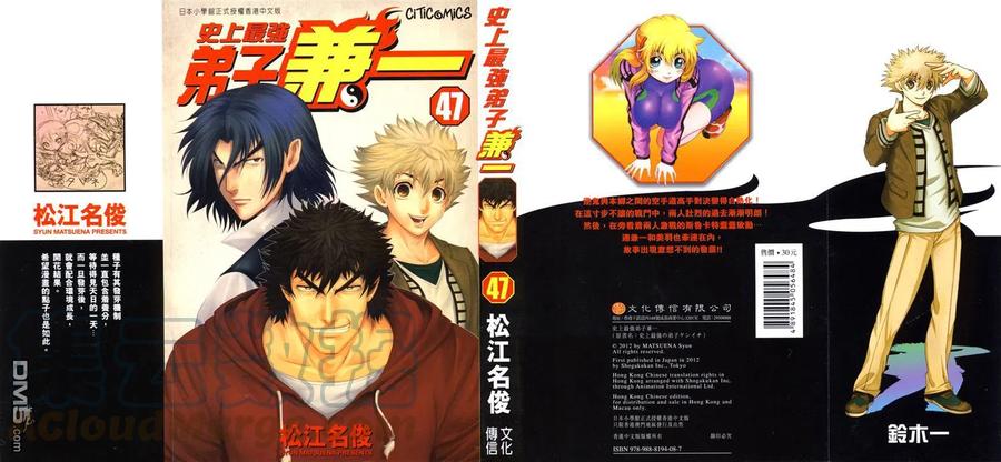 史上最强弟子兼一第二季日语漫画,第47卷1图