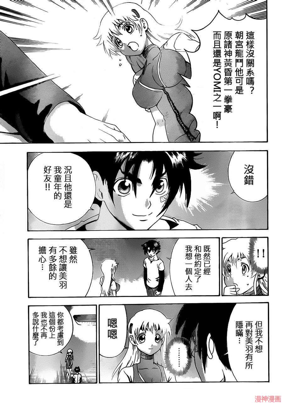 史上最强弟子兼一解说全集漫画,第482话4图