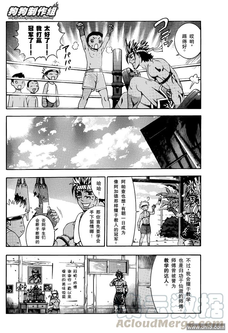 史上最强弟子兼一漫画第50卷漫画,第395话4图