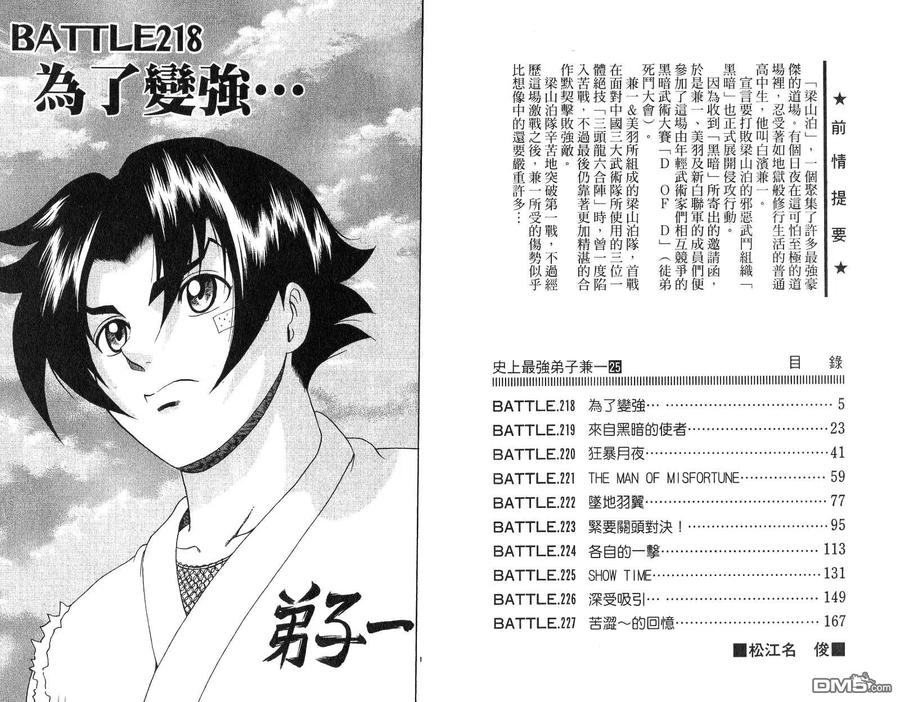 史上最强弟子兼一秋雨漫画,第25卷2图