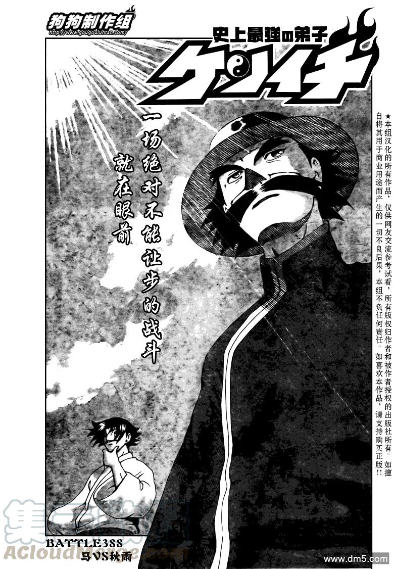 史上最强弟子兼一ova主题曲叫什么漫画,第388话1图