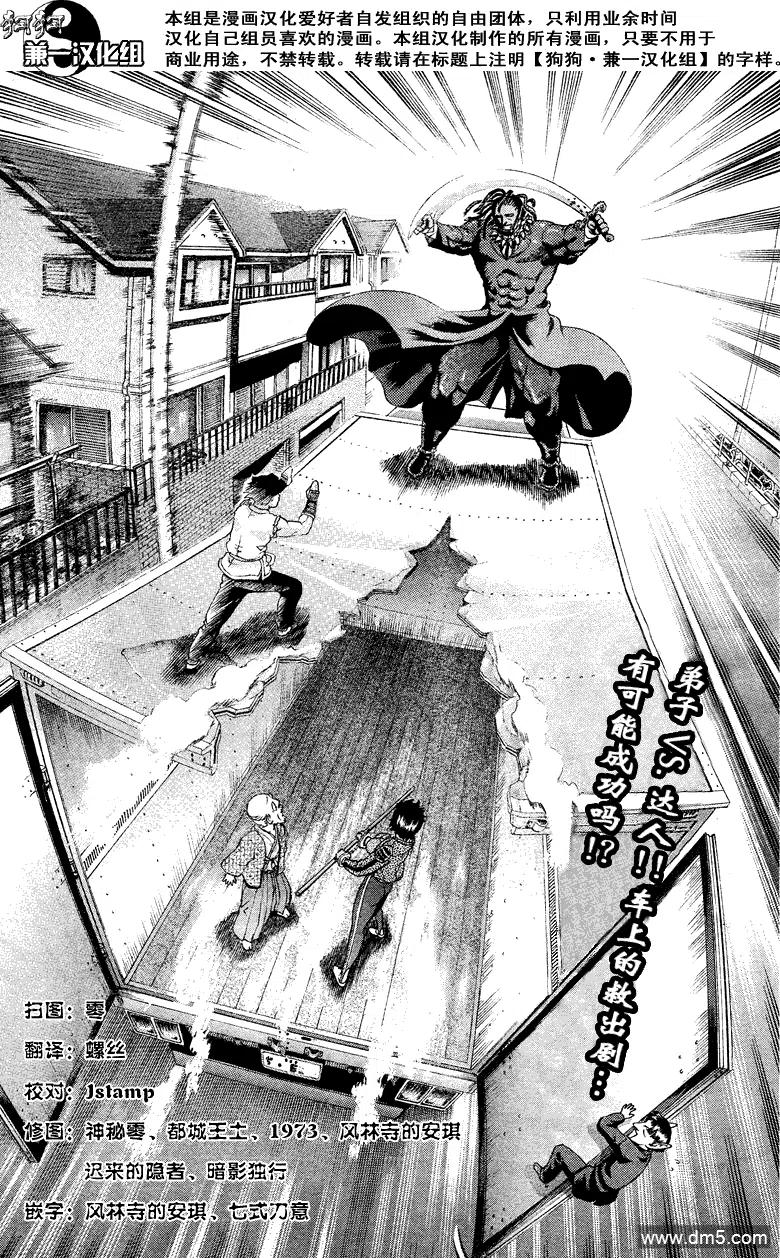 史上最强弟子兼一漫画在线观看漫画,第377话2图