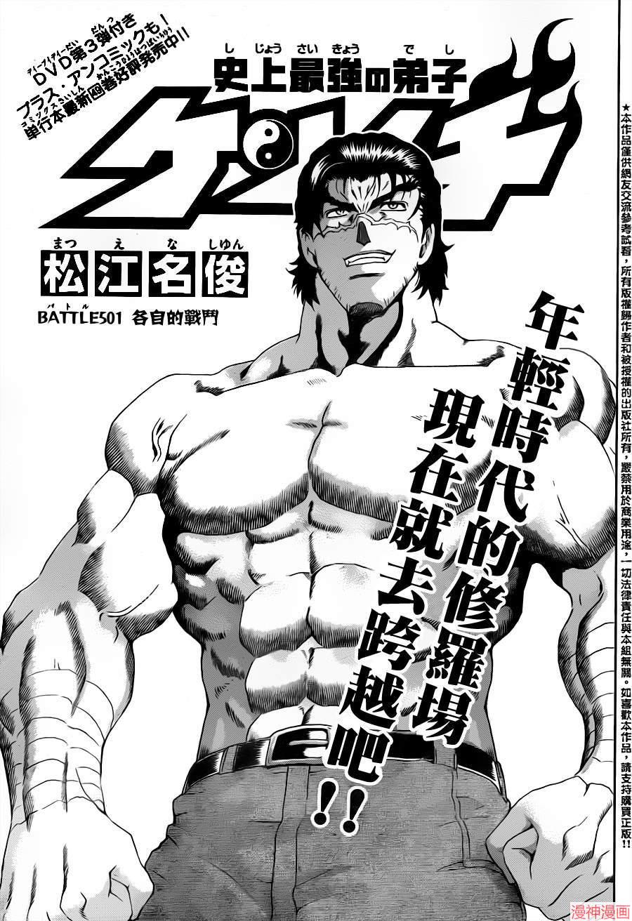 史上最强弟子兼一拳豪鬼神漫画,第501话1图