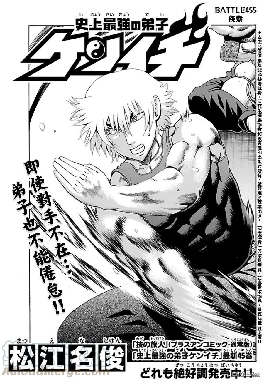 史上最强弟子兼一配音漫画,第455话1图