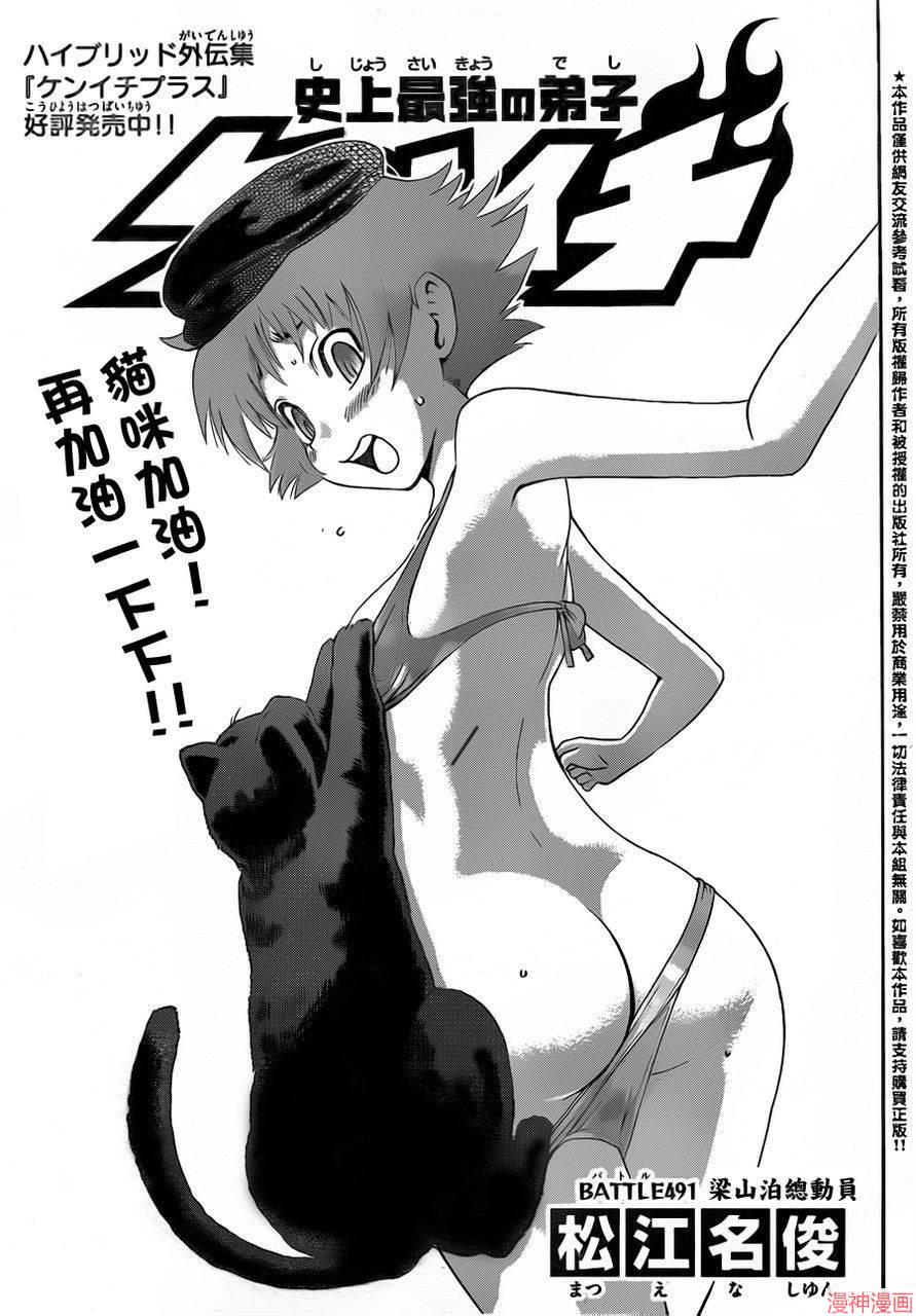 史上最强弟子兼一动漫最后一集对应漫画漫画,第491话1图