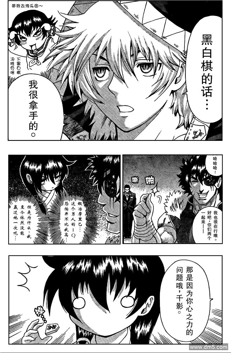 史上最强弟子兼一秋雨漫画,第384话5图