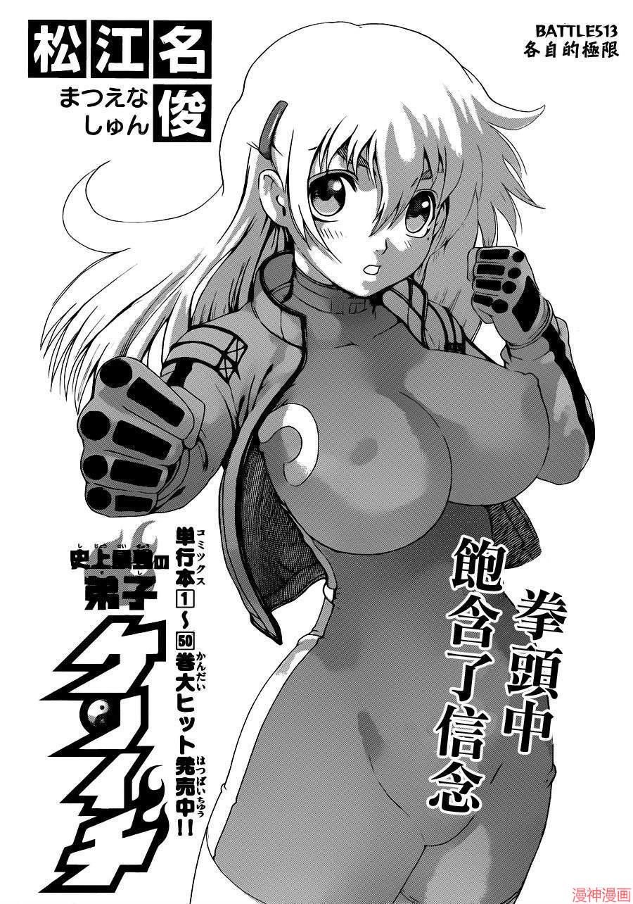 史上最强弟子兼一ova无修樱花漫画,第513话1图