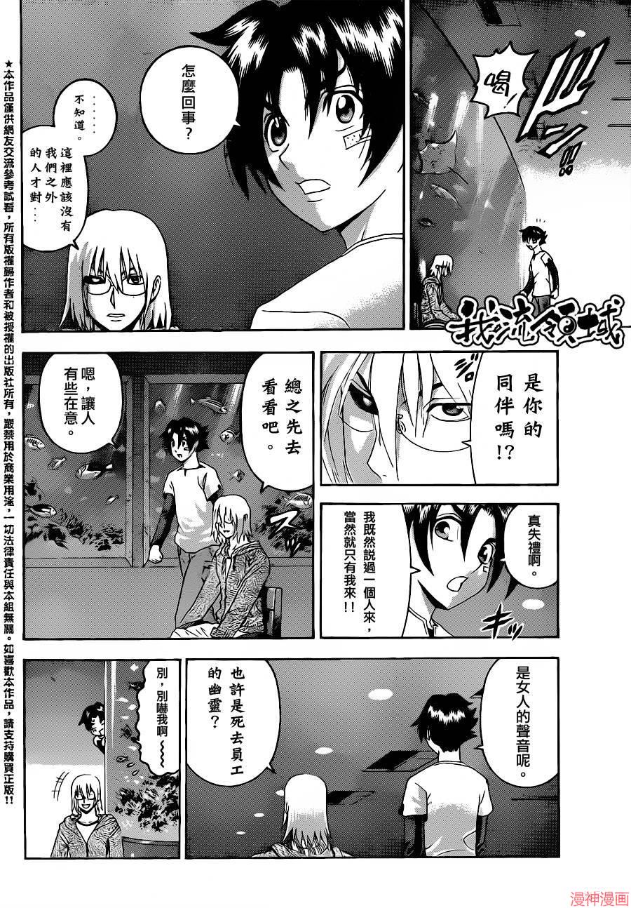 史上最强弟子兼一辻新之助漫画,第483话3图