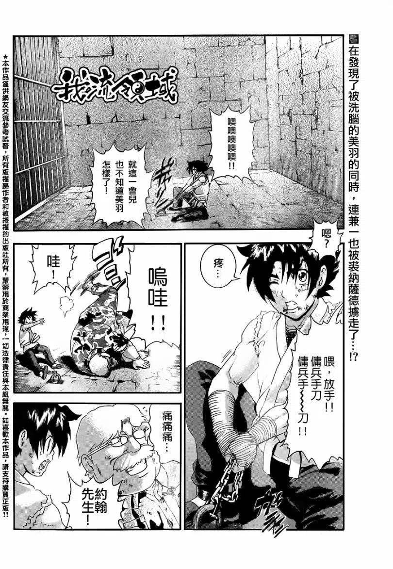 史上最强弟子兼一国语在线观看漫画,第459话3图