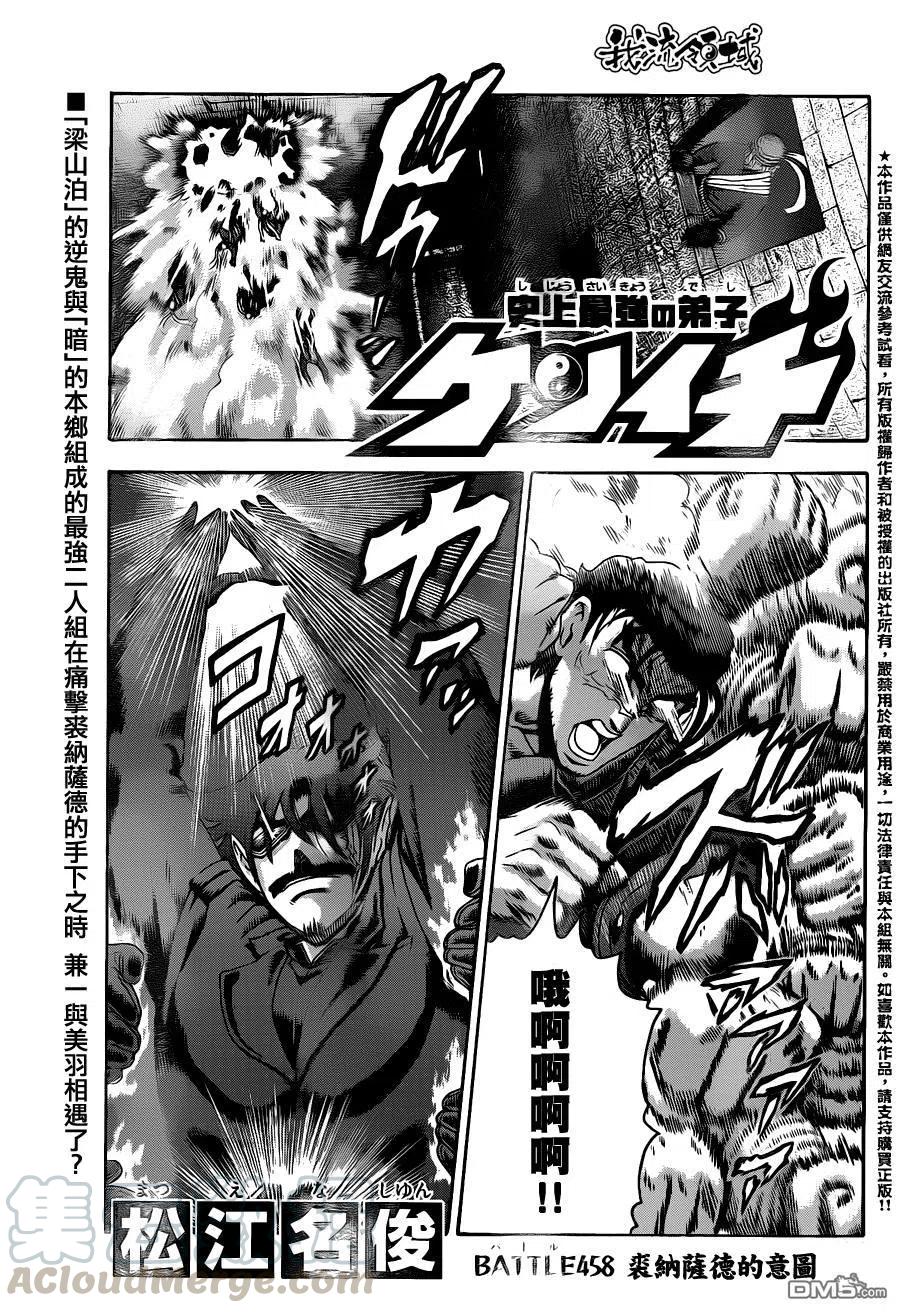 史上最强弟子兼一影九拳漫画,第458话1图
